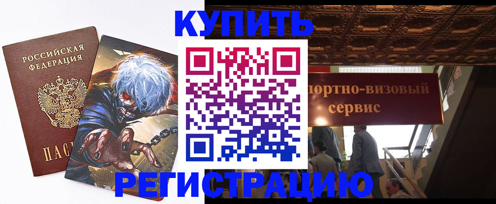 временная регистрация недорого в Североуральске