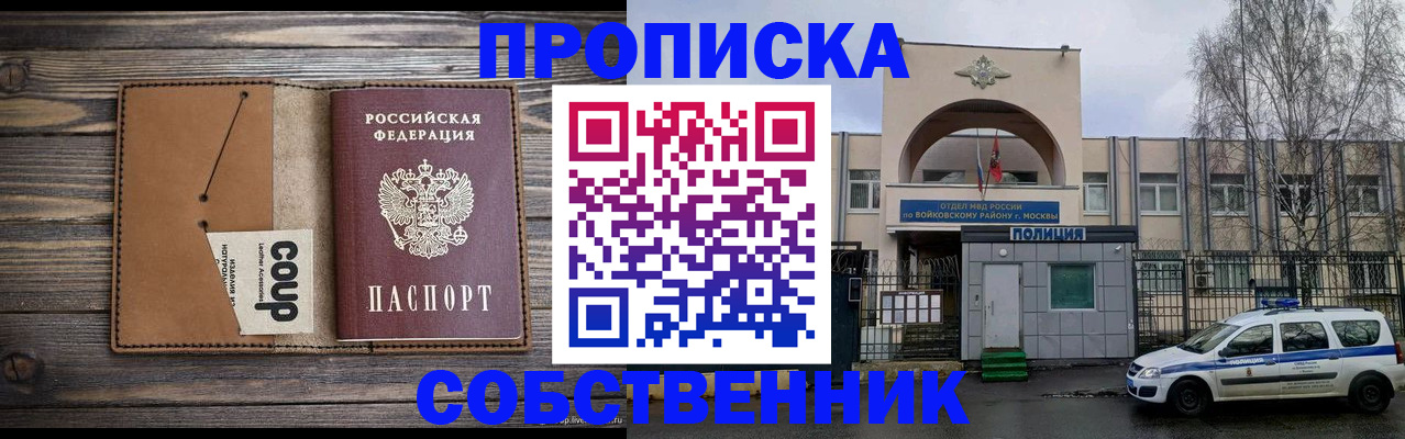 прописка от собственника в Североуральске